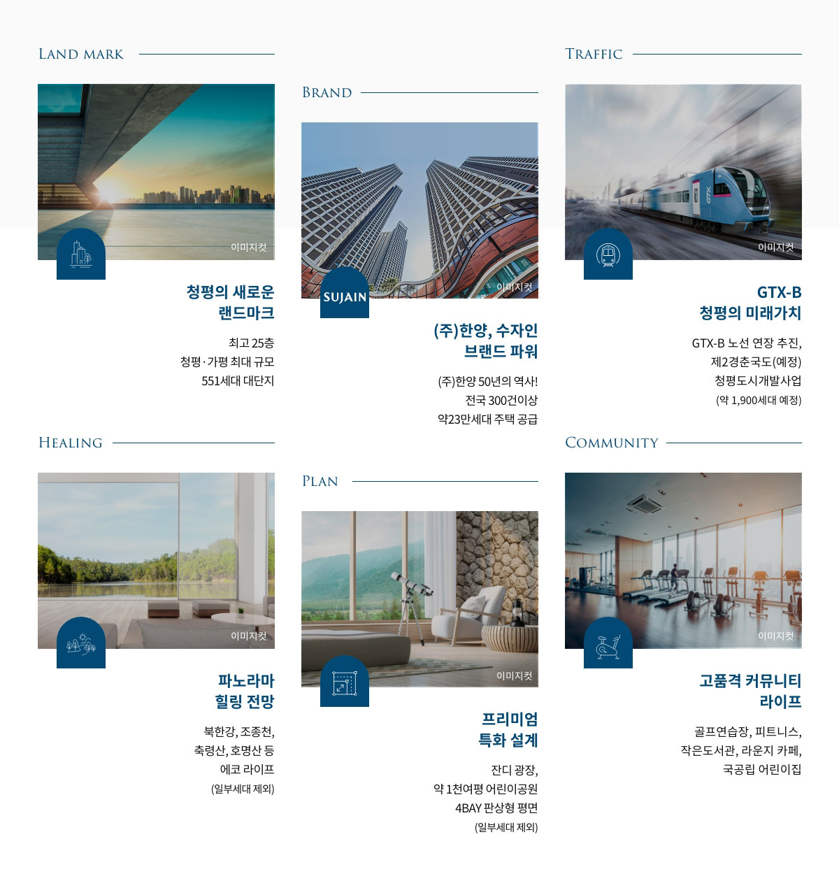 청평-수자인-더퍼스트-프리미엄.jpg